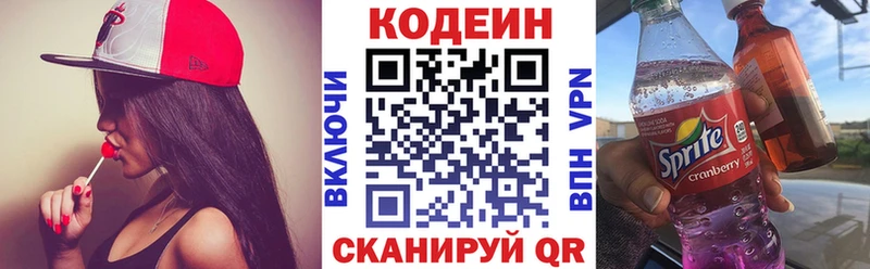 Codein напиток Lean (лин) Котово