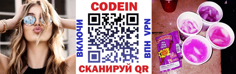 Кодеин Purple Drank  Купить закладки  Котово 
